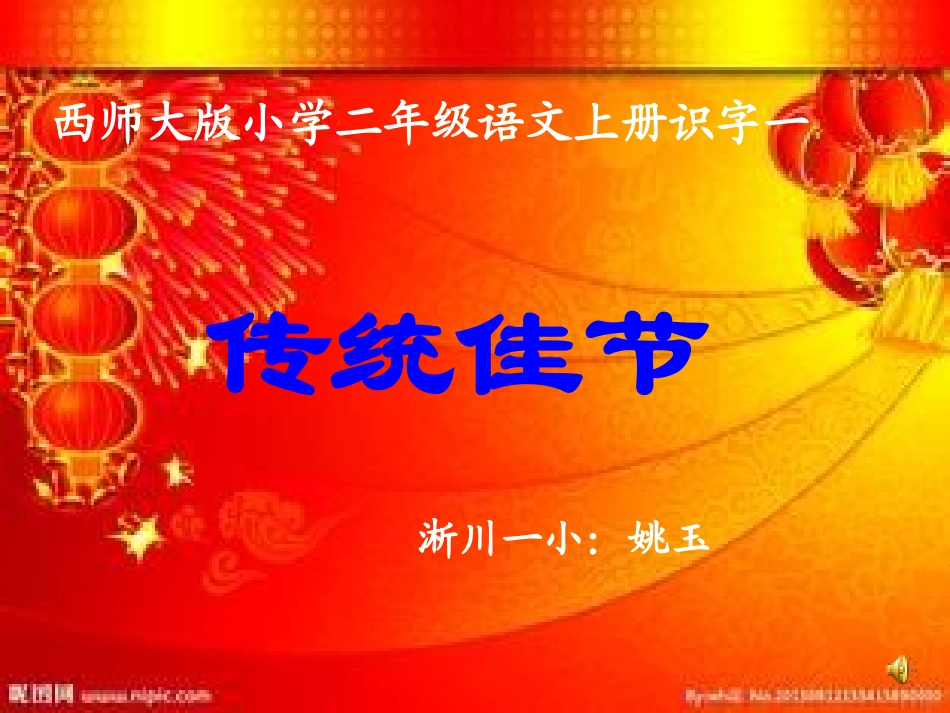 传统佳节课件_第1页