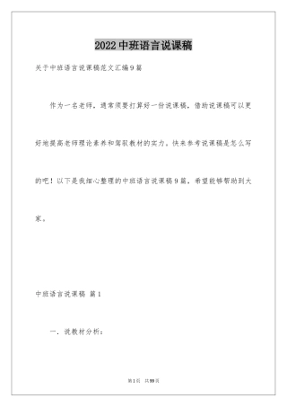 2024中班语言说课稿_7