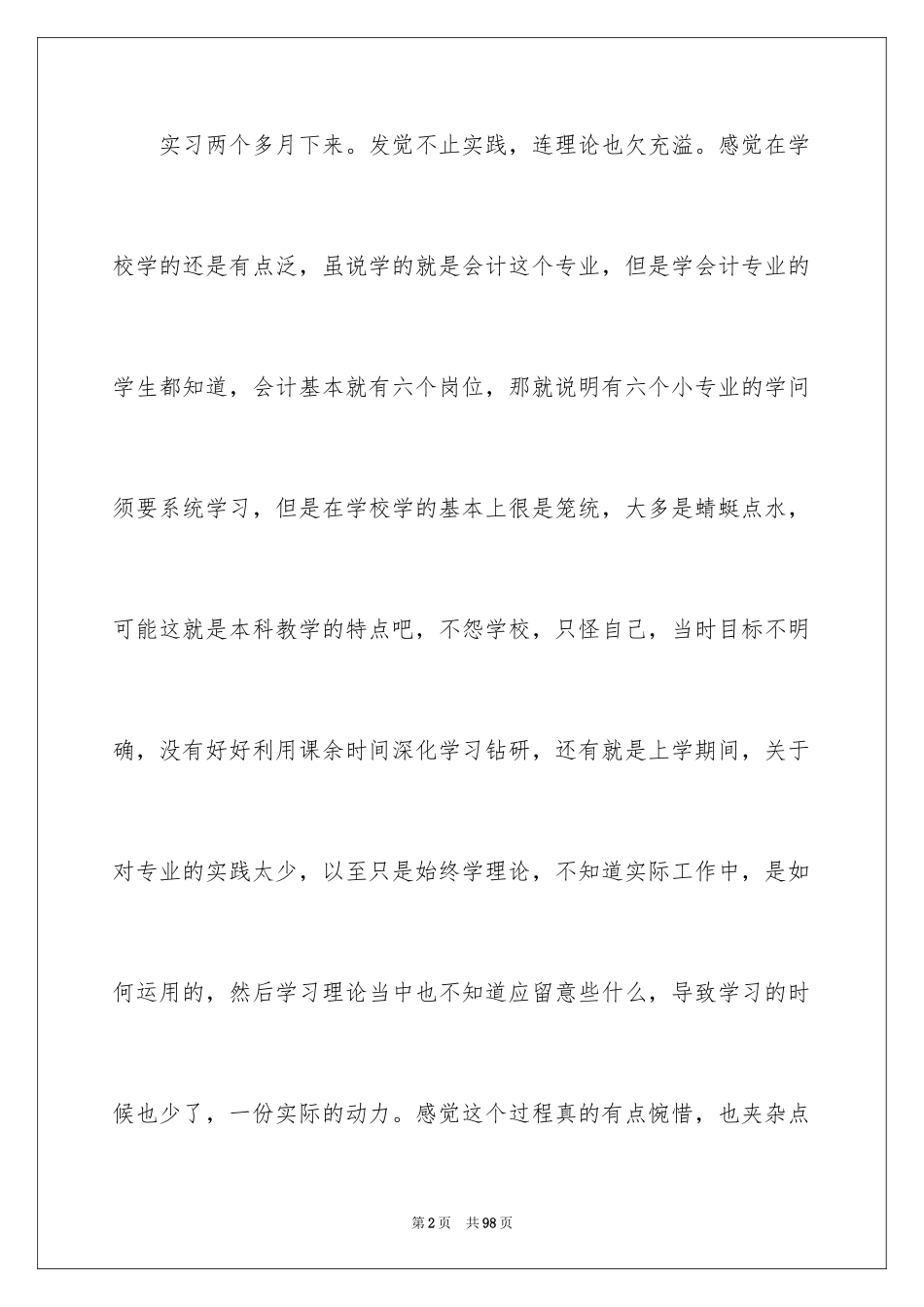 2024出纳实习工作总结_4_第2页