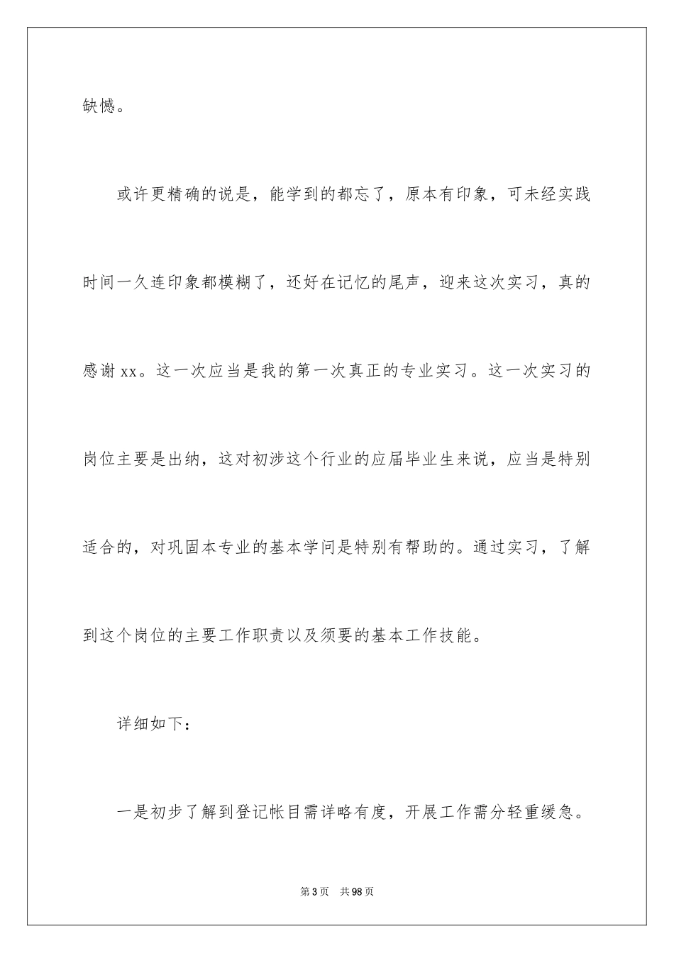 2024出纳实习工作总结_4_第3页