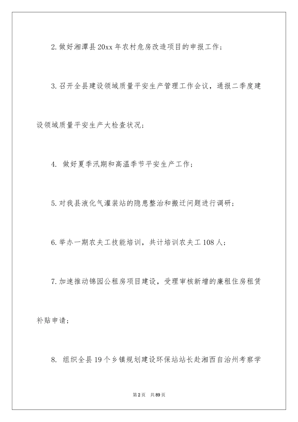 2024住建工作计划_第2页