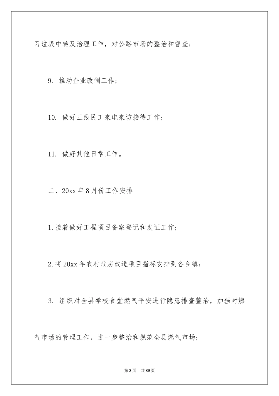 2024住建工作计划_第3页