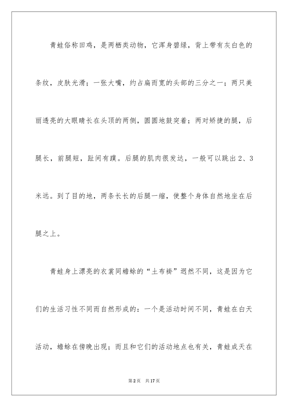 2024写物作文_100_第2页