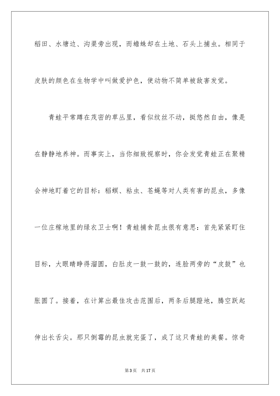 2024写物作文_100_第3页