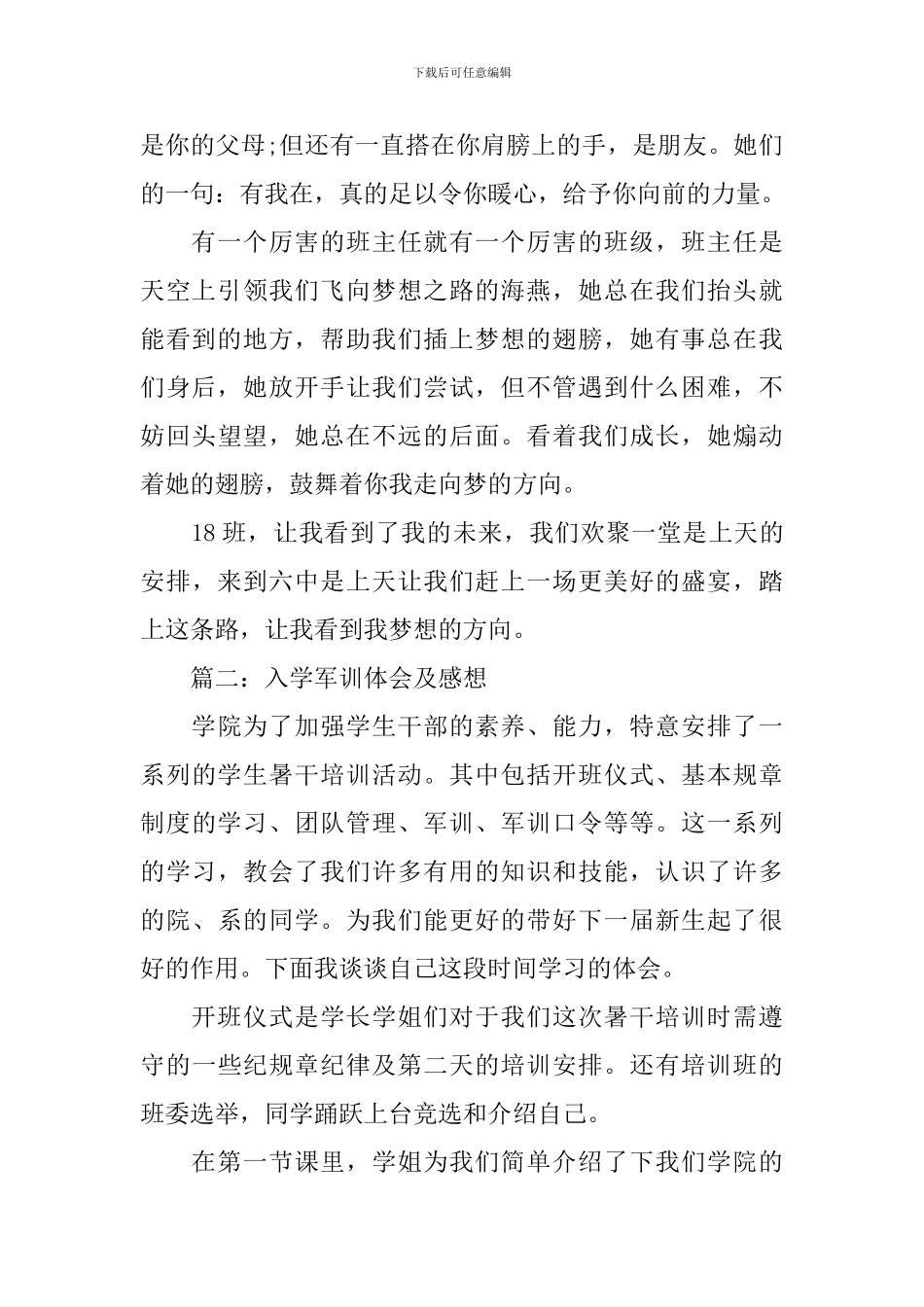 入学军训体会及感想3篇_第2页