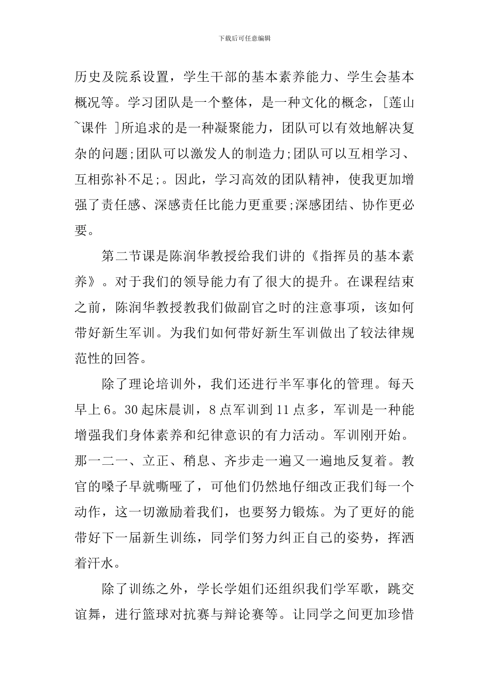 入学军训体会及感想3篇_第3页