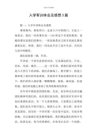 入学军训体会及感想3篇