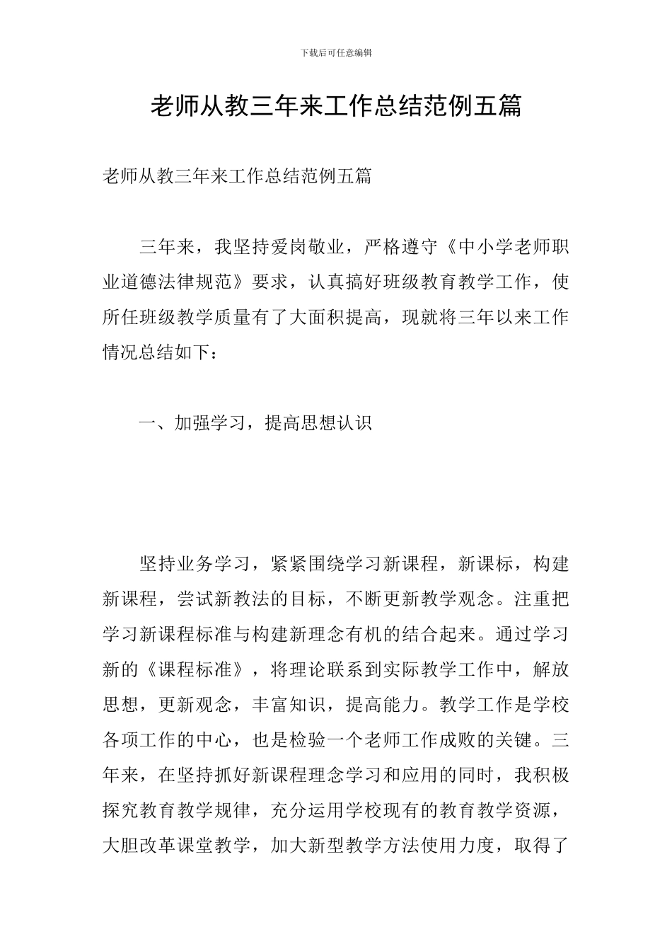 教师从教三年来工作总结范例五篇_第1页