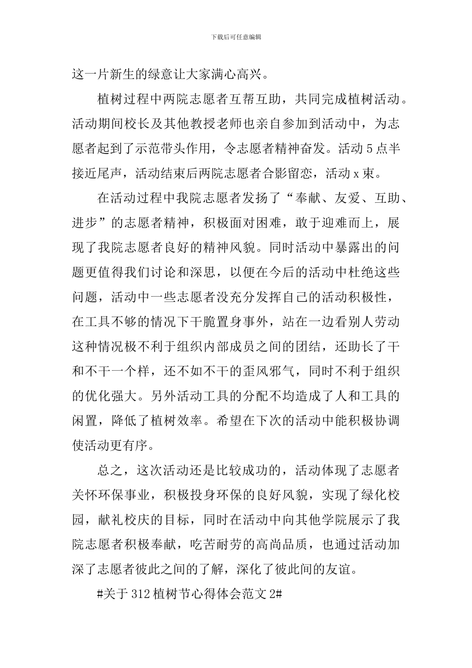 关于312植树节心得体会_第2页