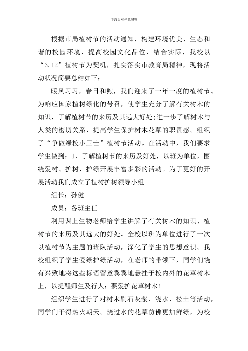 关于312植树节心得体会_第3页