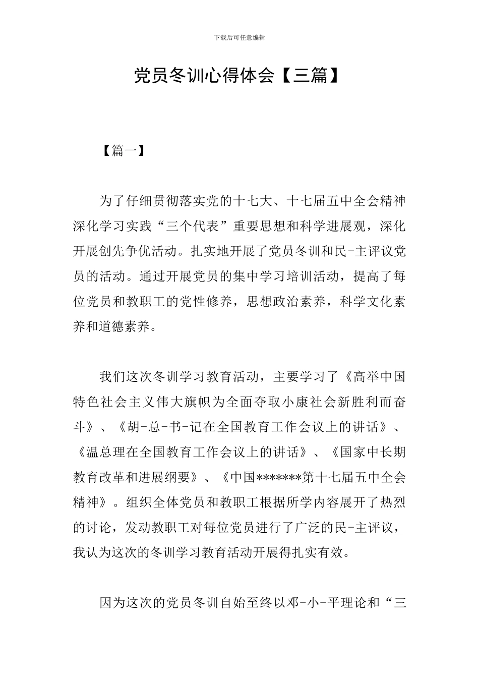 党员冬训心得体会_第1页