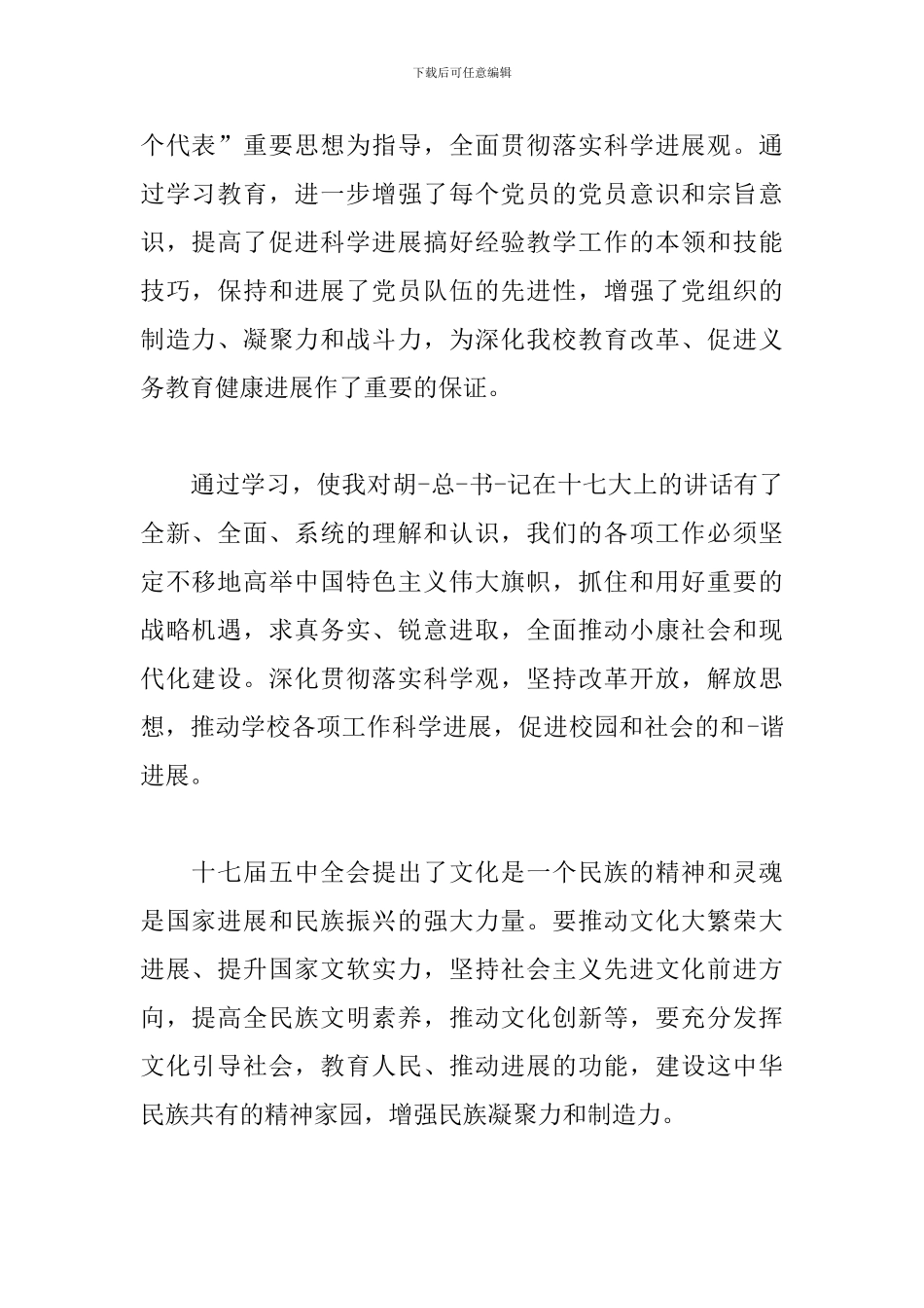 党员冬训心得体会_第2页