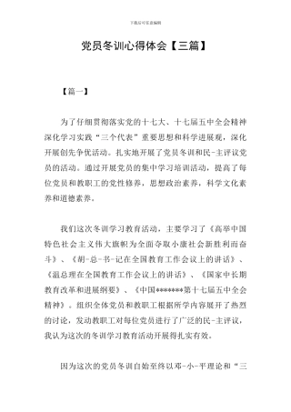党员冬训心得体会