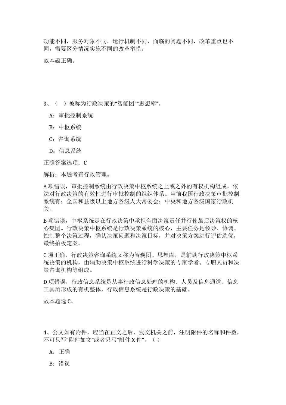 2023年湖北省咸宁市招聘1077人笔试预测模拟试卷（精练）_第2页