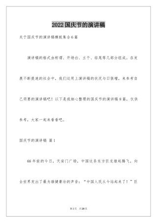 2024国庆节的演讲稿_137