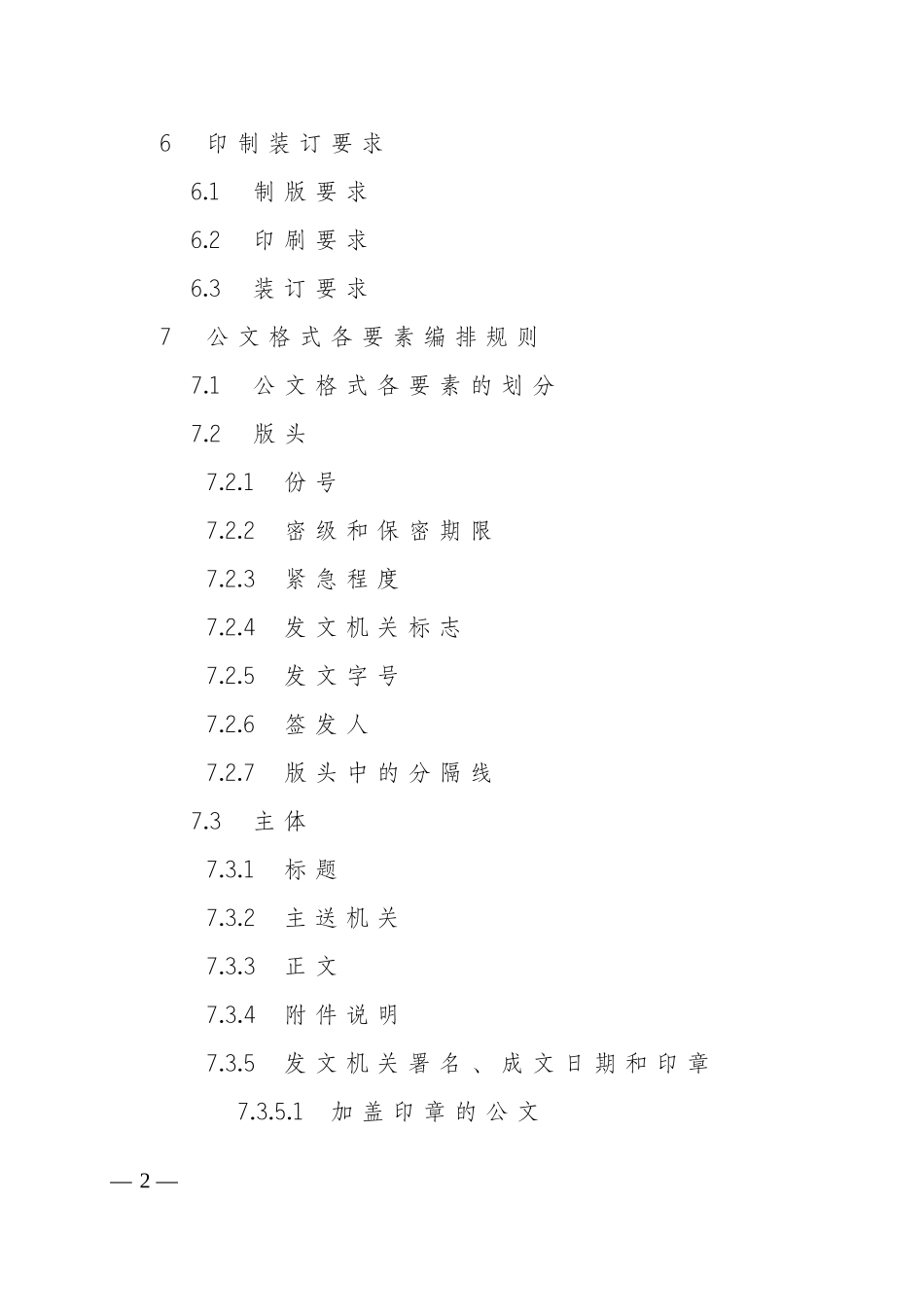 《机关公文格式》国家标准GB9704-2012_第2页
