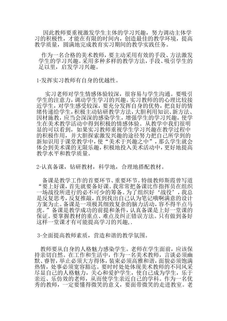 谈谈如何提高学生学习美术的兴趣_第2页