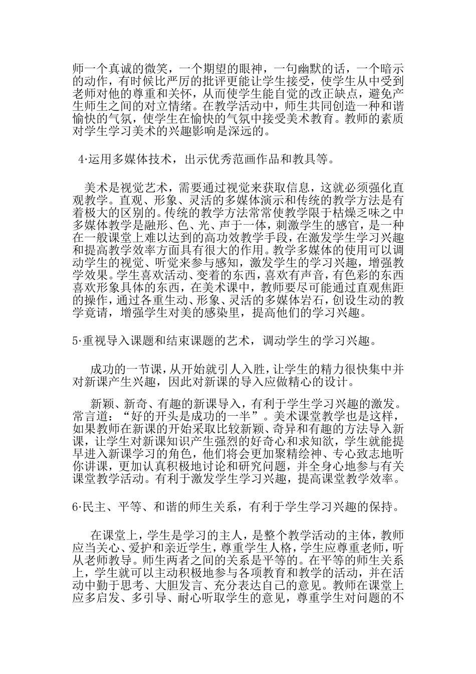 谈谈如何提高学生学习美术的兴趣_第3页