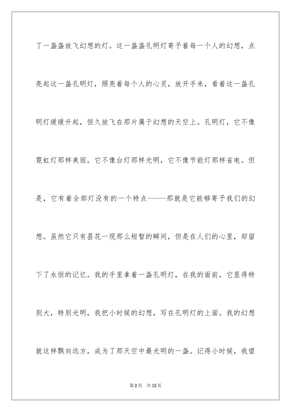 2024初二的梦想作文_36_第2页