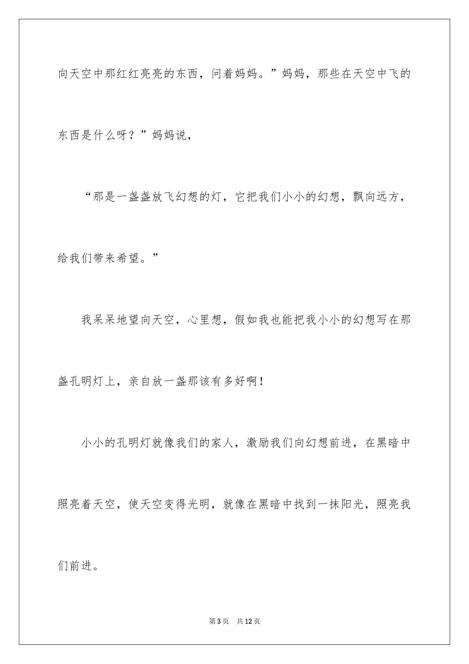 2024初二的梦想作文_36_第3页