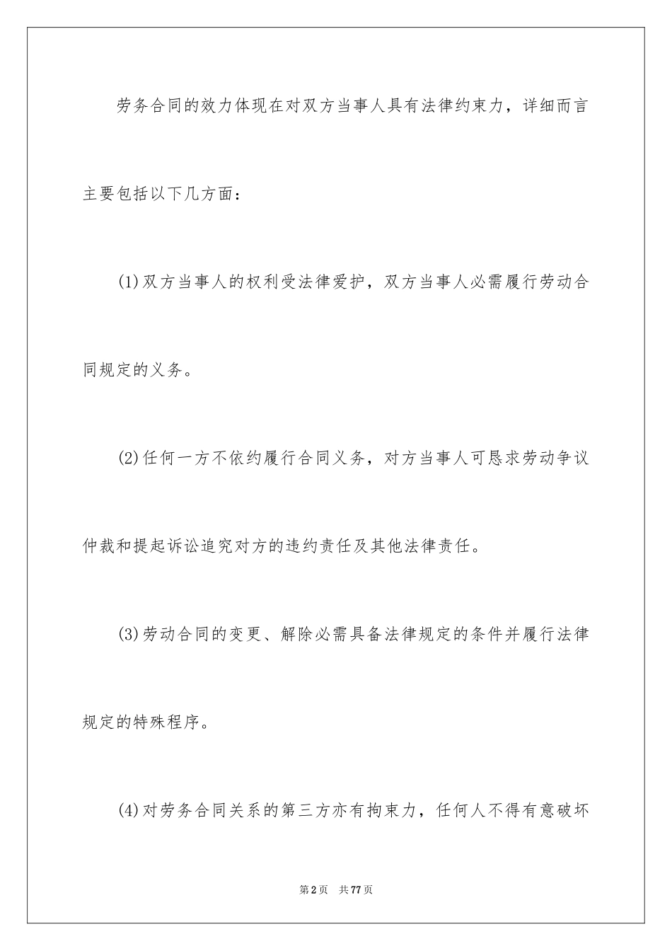 2024劳动合同_1034_第2页