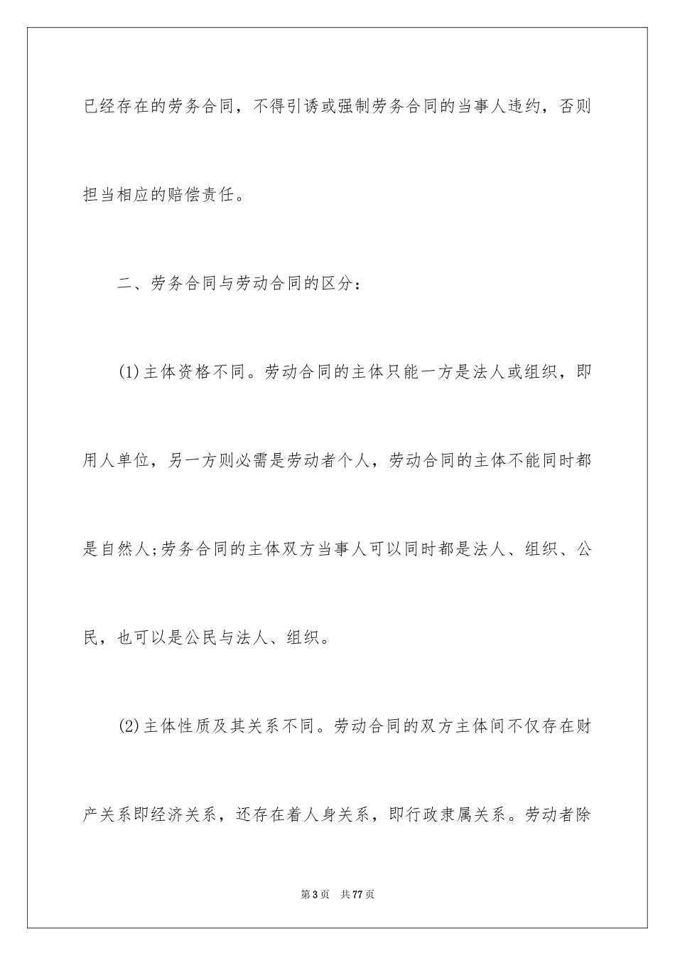 2024劳动合同_1034_第3页