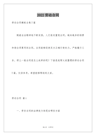 2024劳动合同_1034