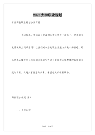 2024大学职业规划_166