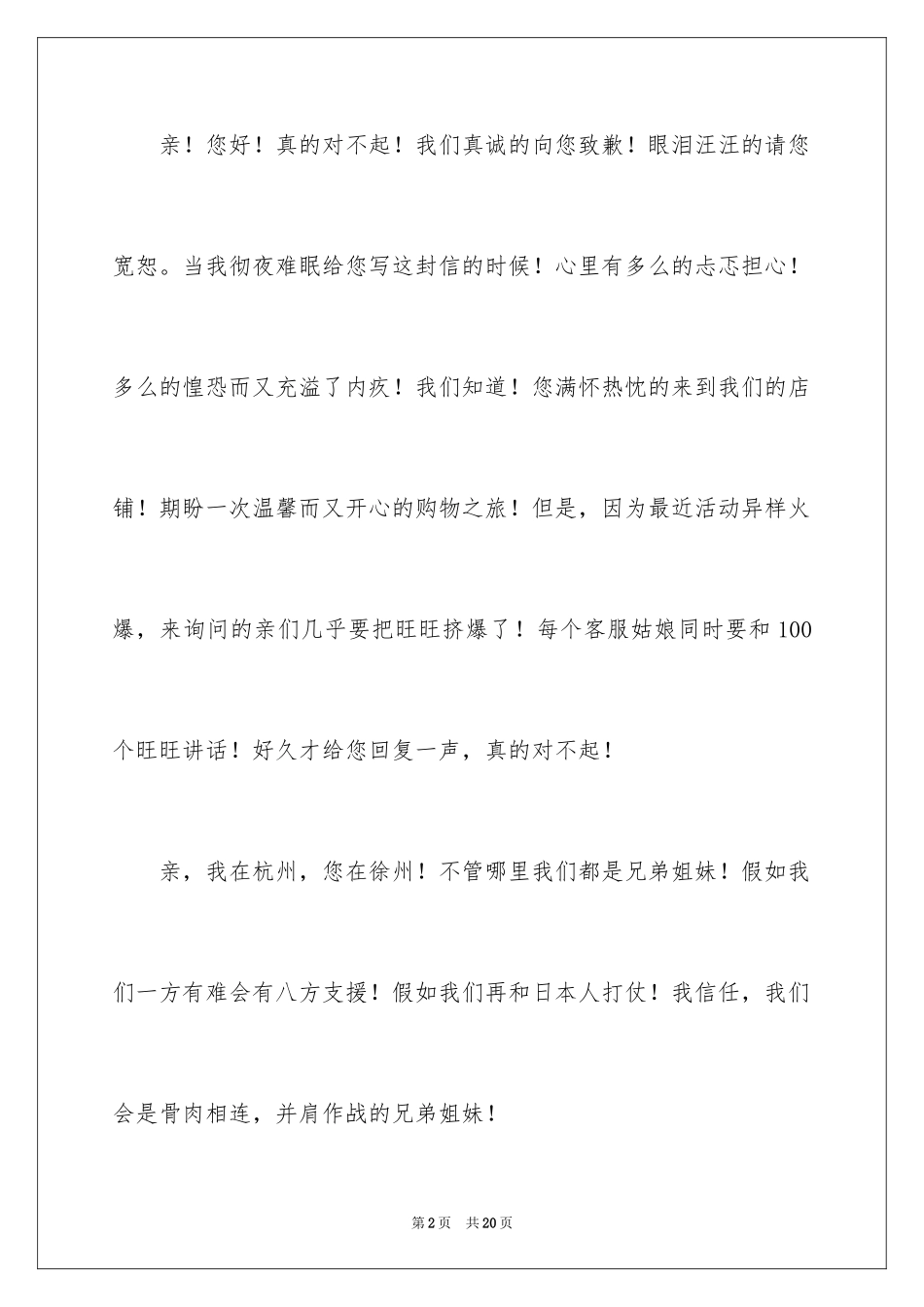 2024写给客户道歉信_29_第2页