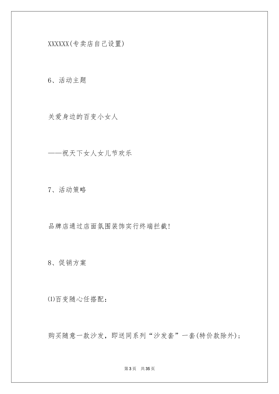 2024商场端午节促销活动方案、超市端午节促销方案_第3页