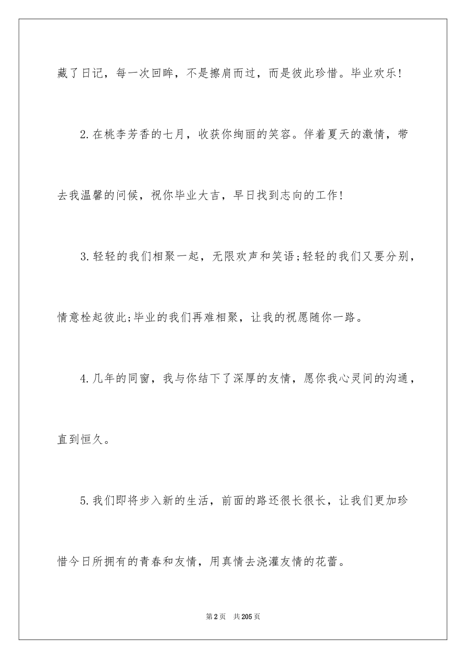 2024大学毕业留言_13_第2页