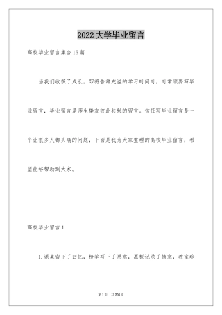 2024大学毕业留言_13