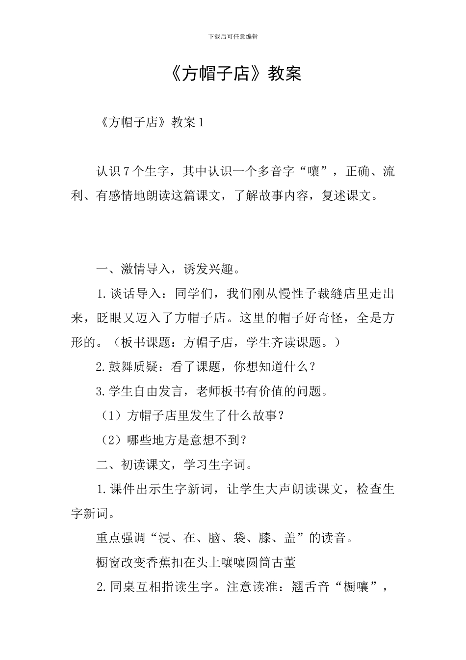 《方帽子店》教案_第1页