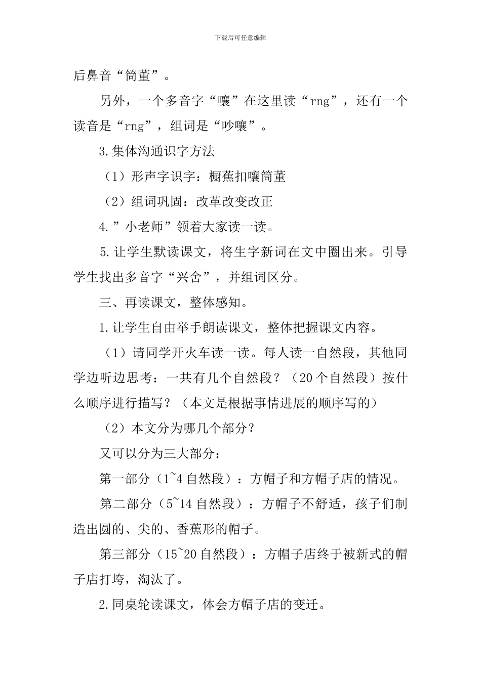 《方帽子店》教案_第2页