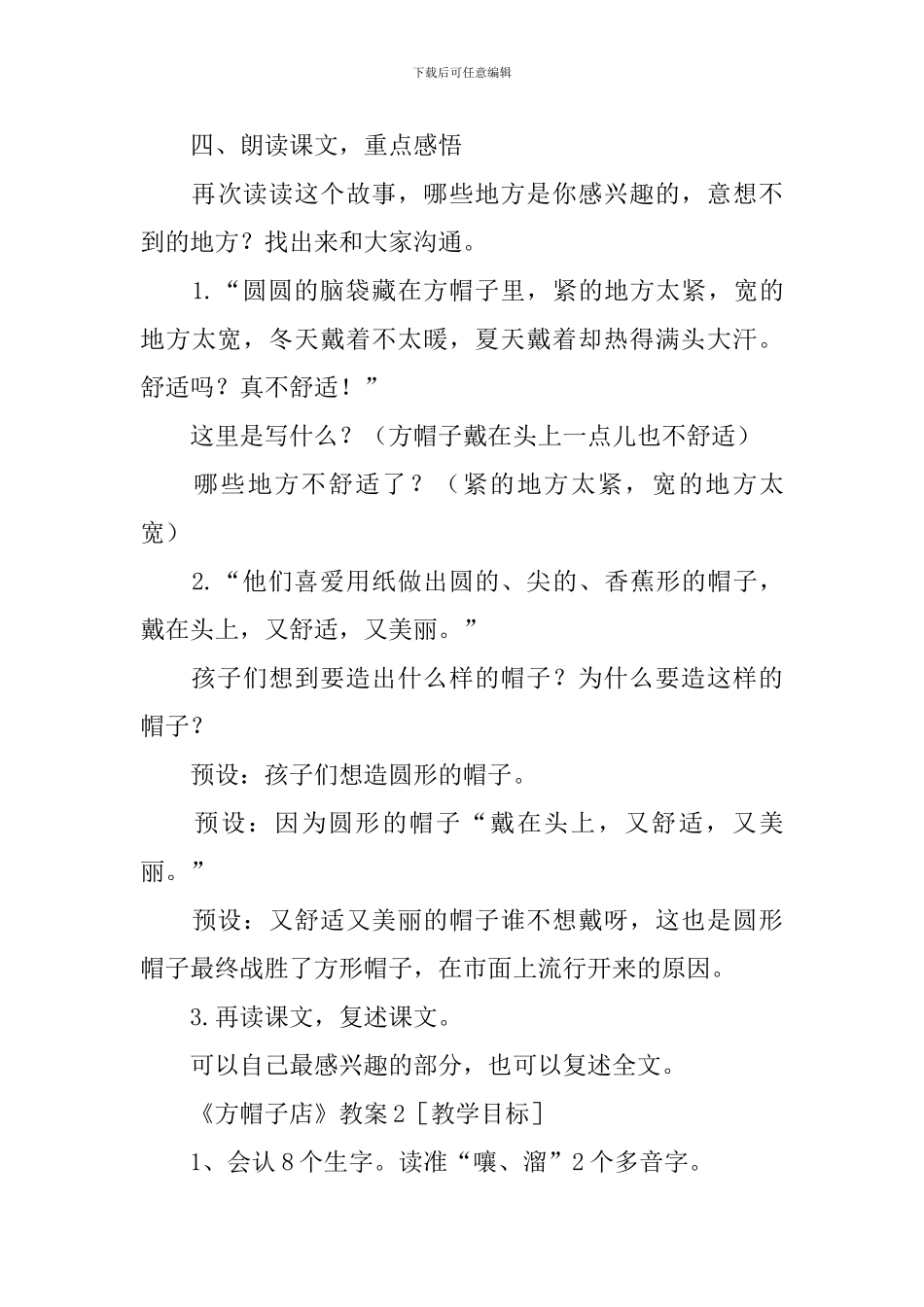 《方帽子店》教案_第3页