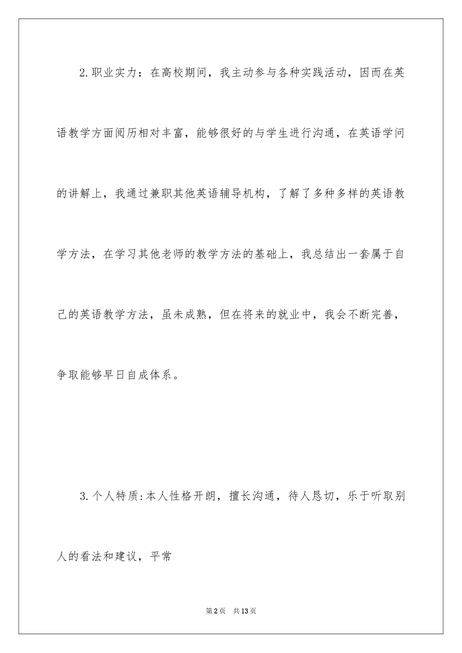 2024创业就业计划书_第2页