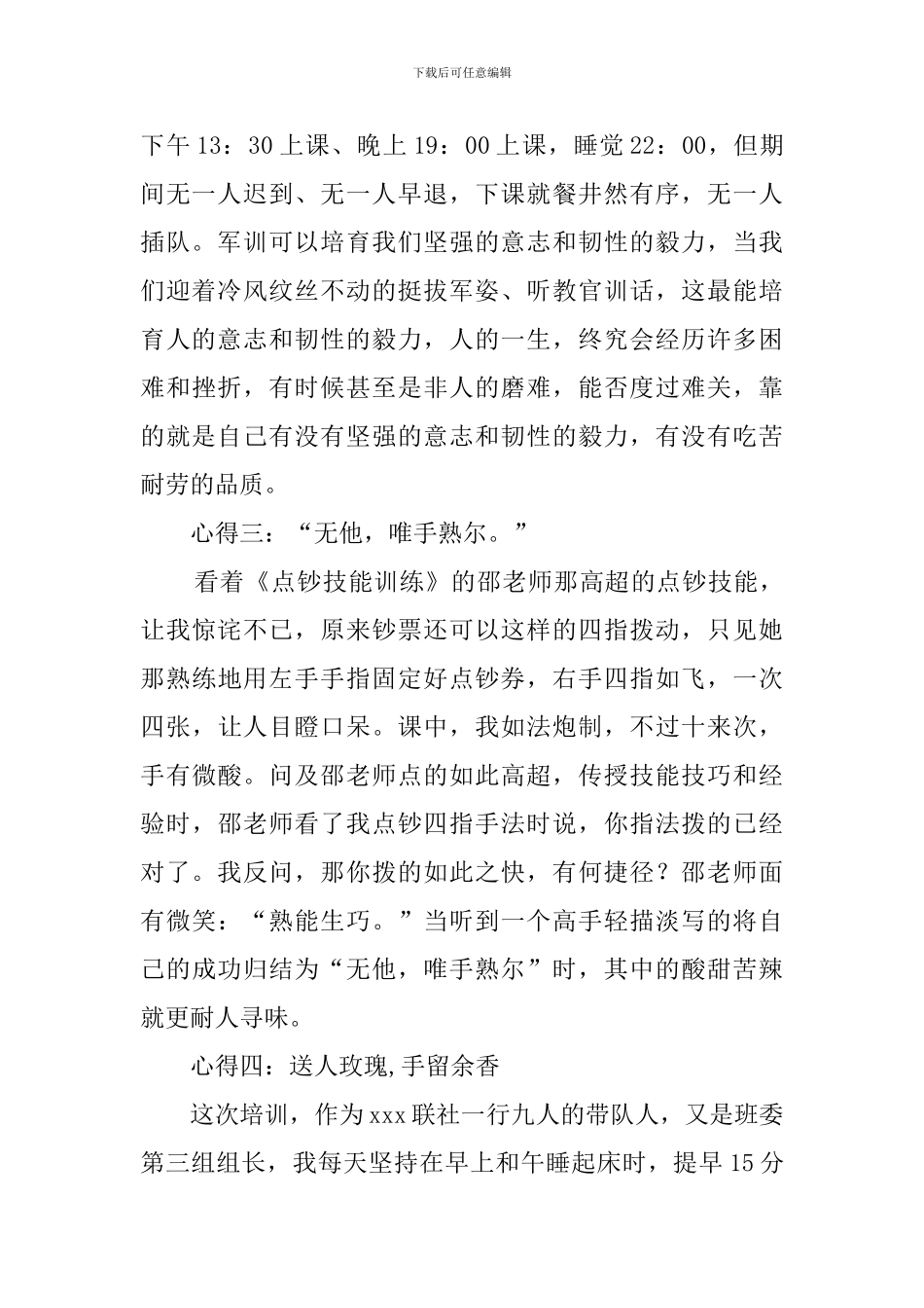 银行新员工培训心得范文_第2页