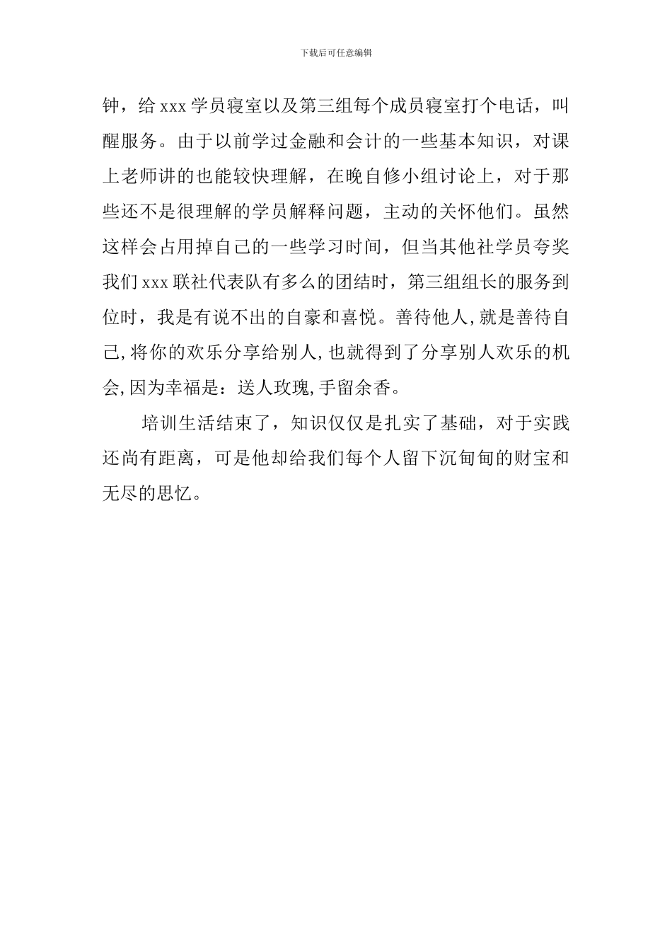 银行新员工培训心得范文_第3页