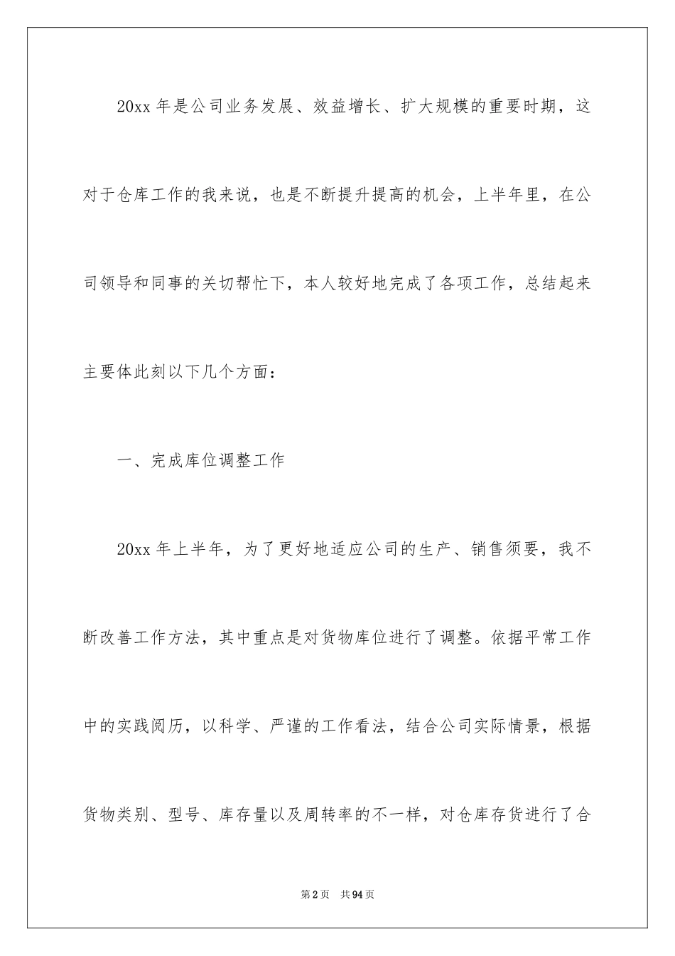 2024仓库个人工作总结_5_第2页