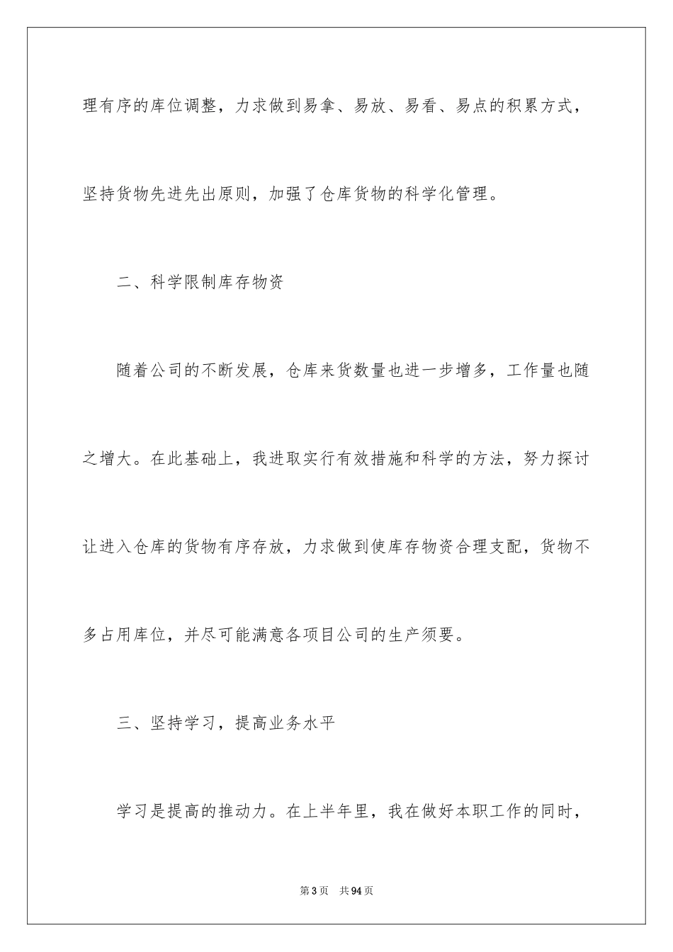 2024仓库个人工作总结_5_第3页