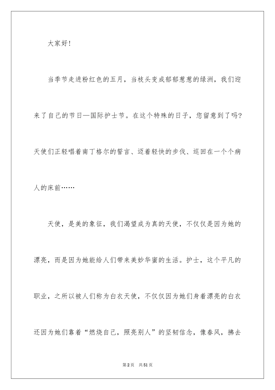 2024内科护士演讲稿_89_第2页