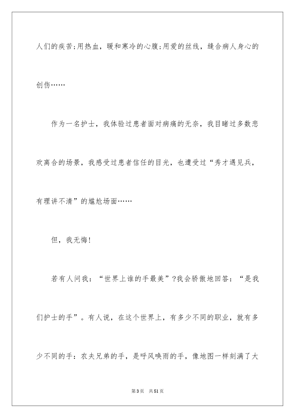 2024内科护士演讲稿_89_第3页