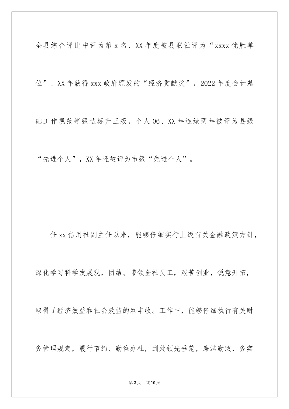 2024信用社主任述职报告_9_第2页