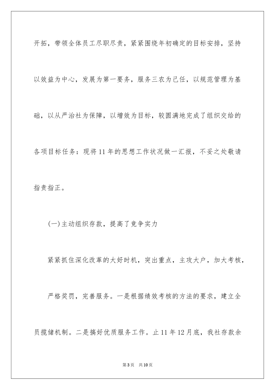 2024信用社主任述职报告_9_第3页
