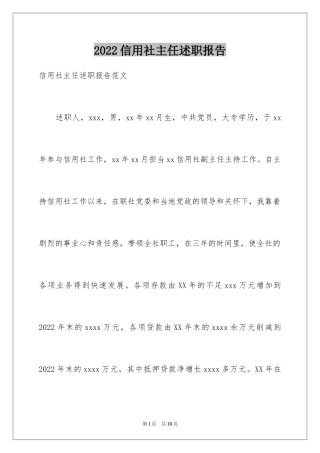 2024信用社主任述职报告_9