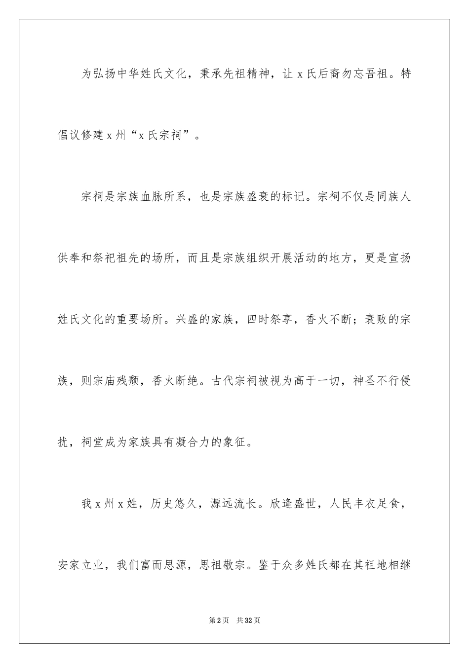 2024募捐倡议书_308_第2页