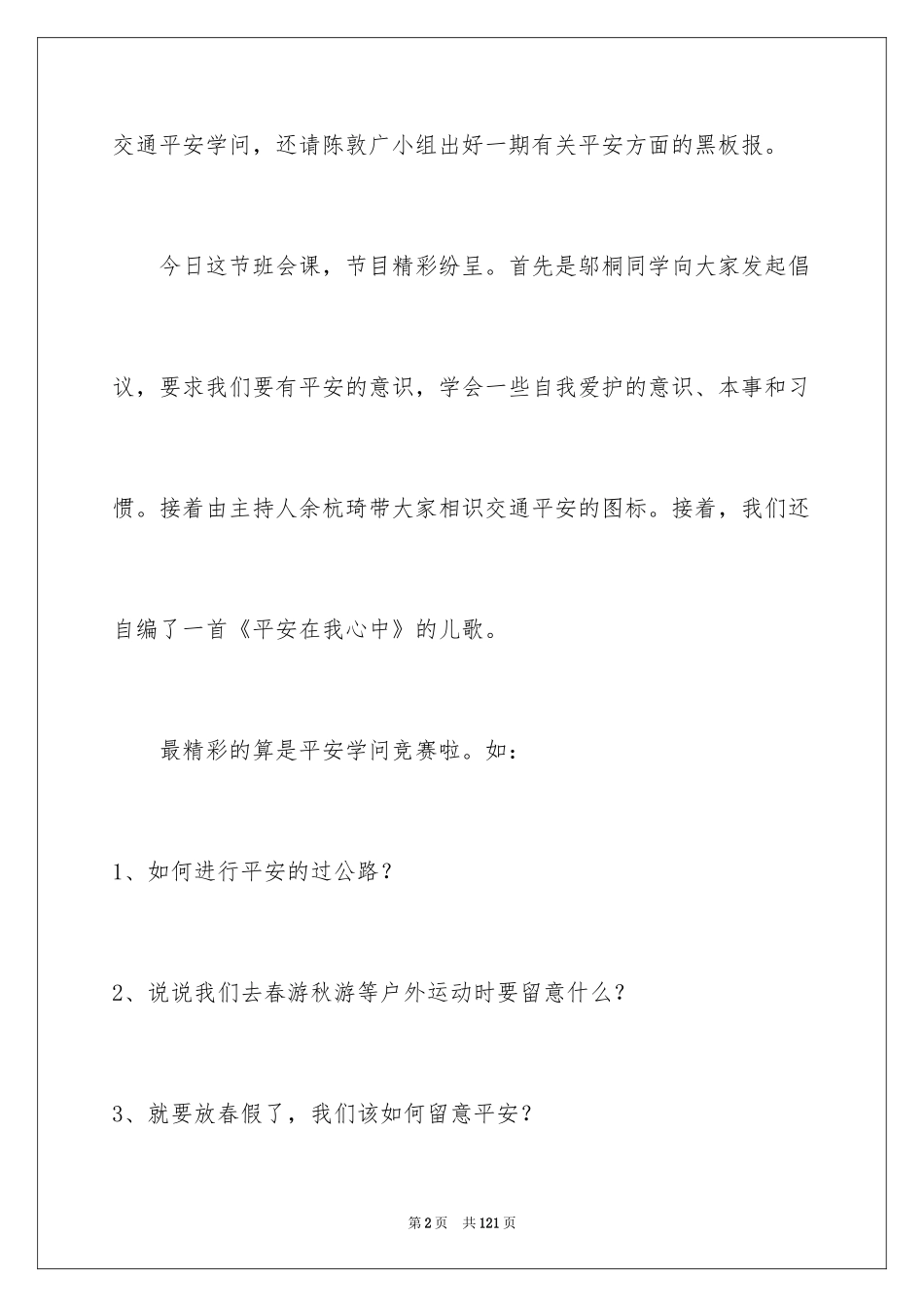 2024安全在我心中主题班会_第2页