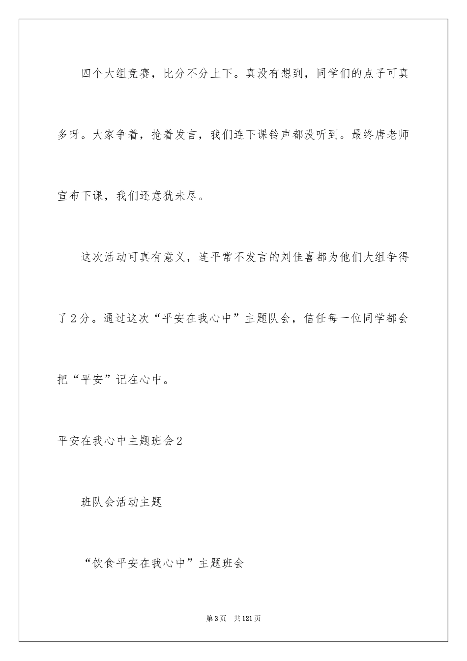 2024安全在我心中主题班会_第3页