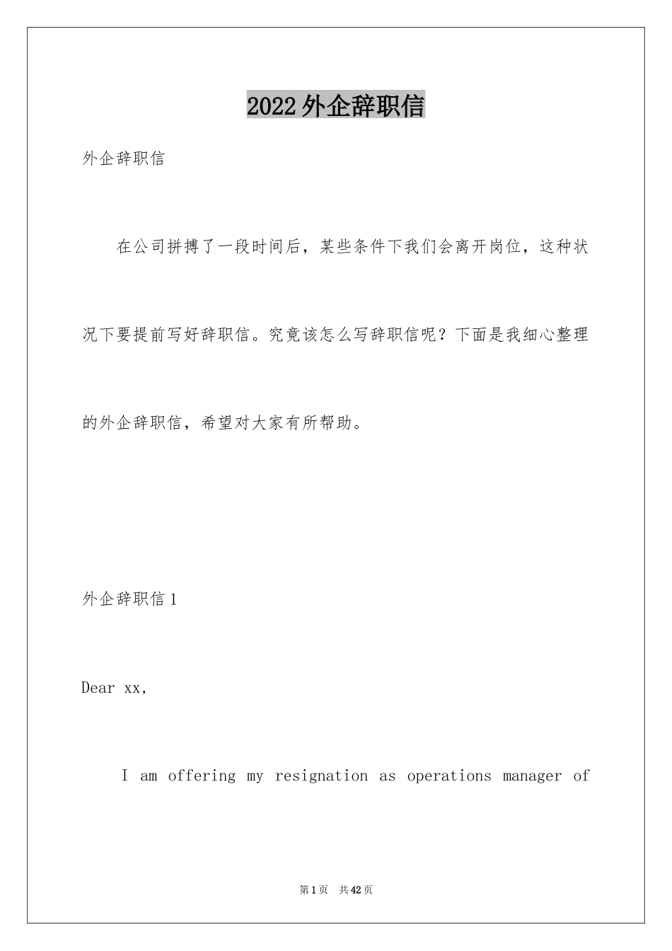 2024外企辞职信_第1页