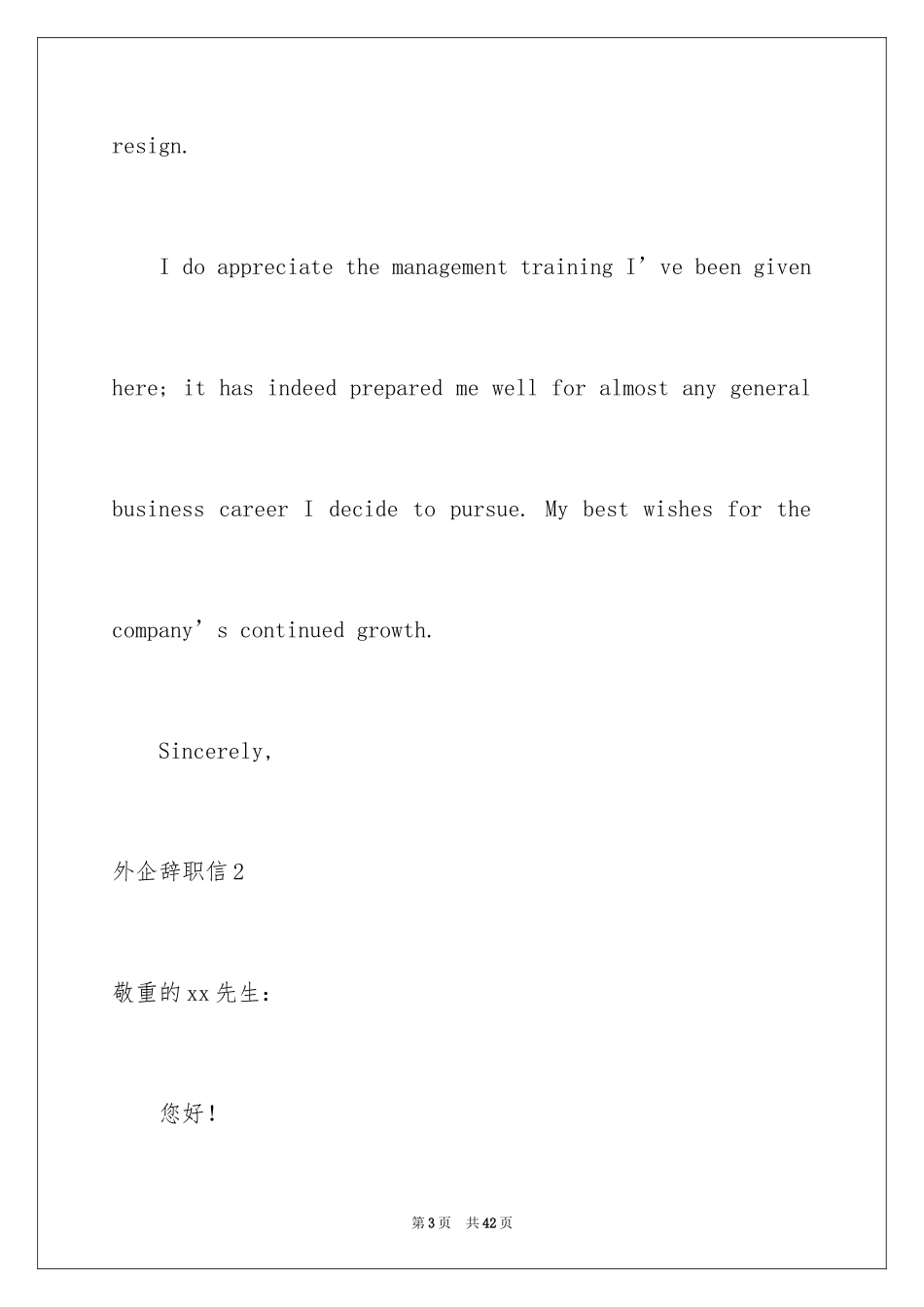 2024外企辞职信_第3页